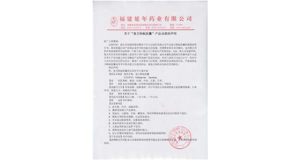 关于“复方蚂蚁胶囊”产品功效的声明
