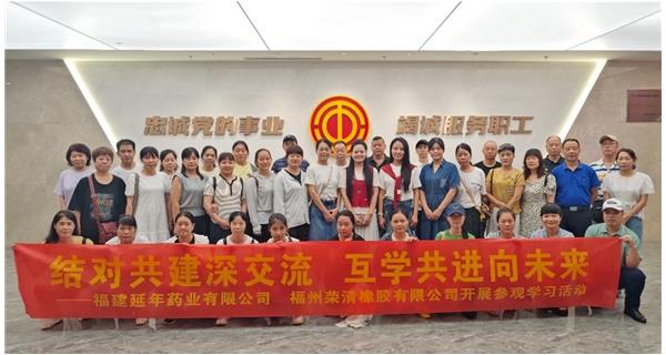ld平台-ld平台（中国）官方网站
工会与福州荣清橡胶有限公司工会开展“结对共建・携手同行”主题活动
